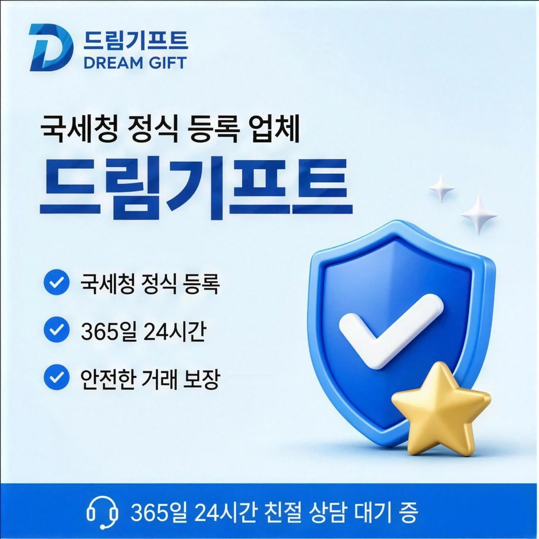 삼성카드현금화방법 드림기프트