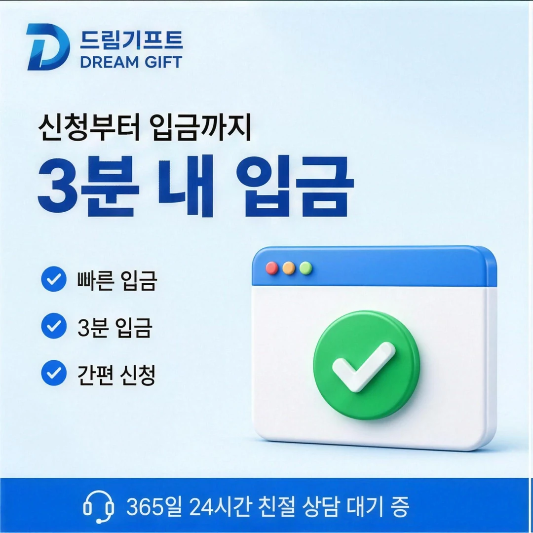 삼성카드현금화한도 드림기프트