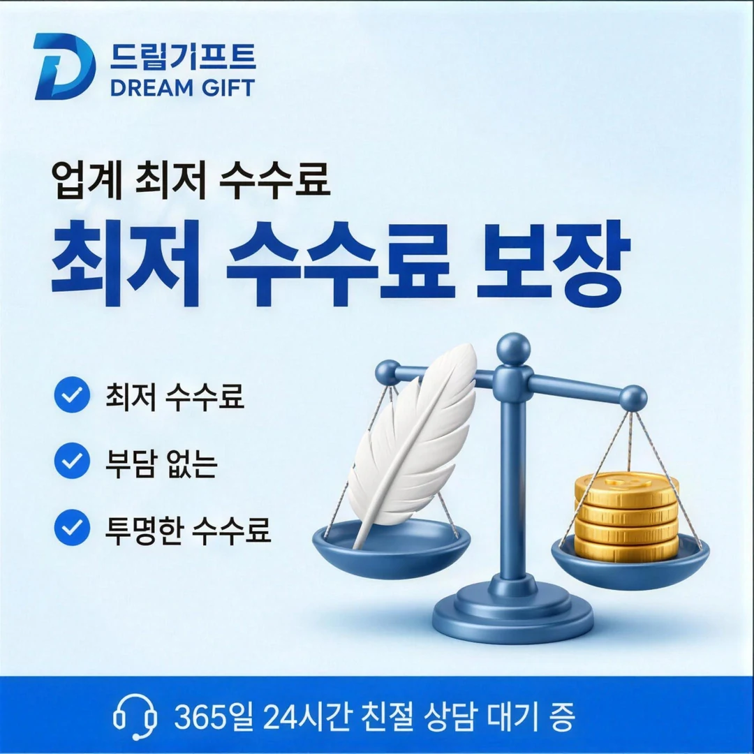 안전한삼성카드현금화 드림기프트