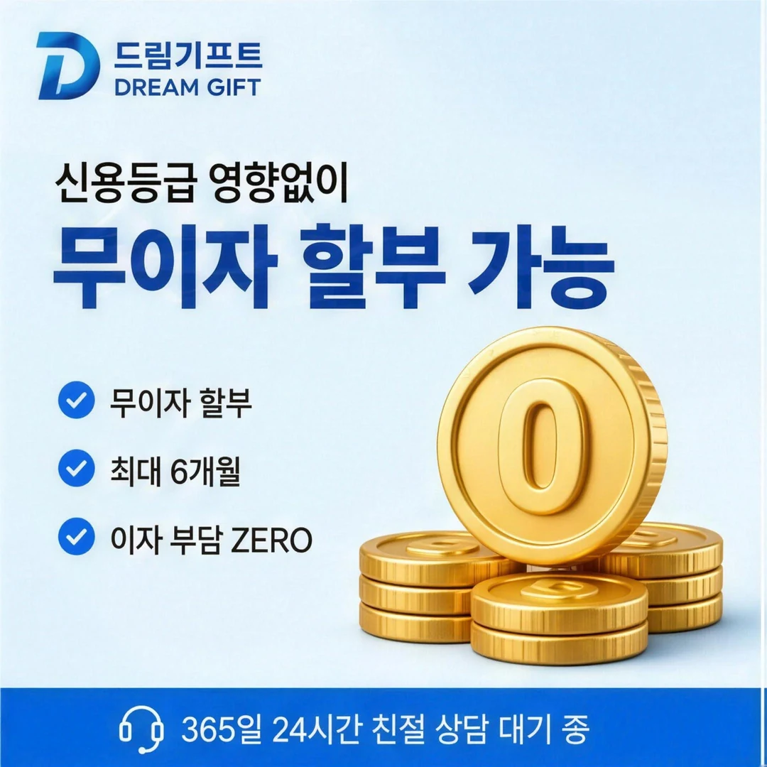 안전거래안내 드림기프트