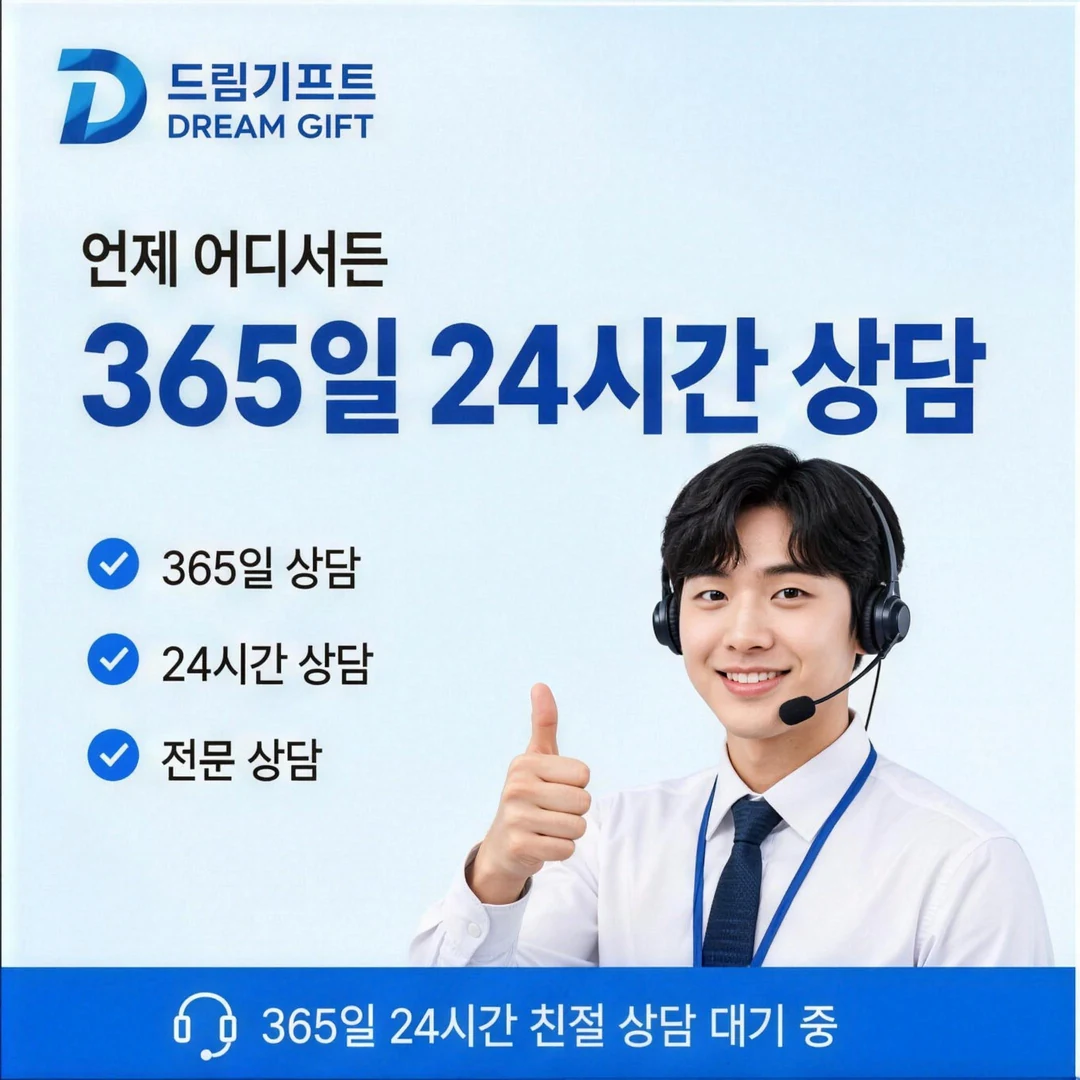 드림기프트소개 드림기프트