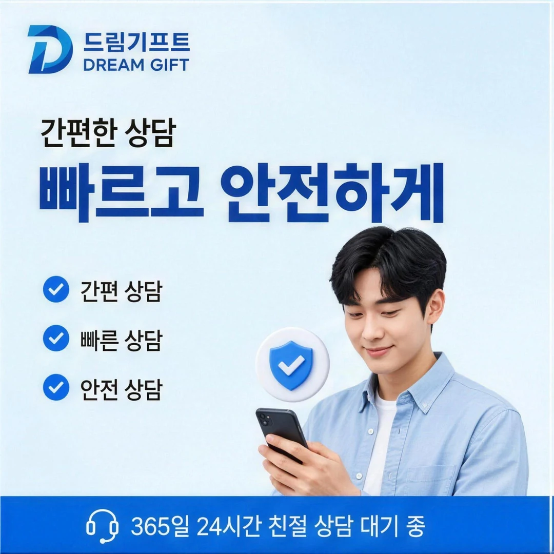 이용후기 드림기프트