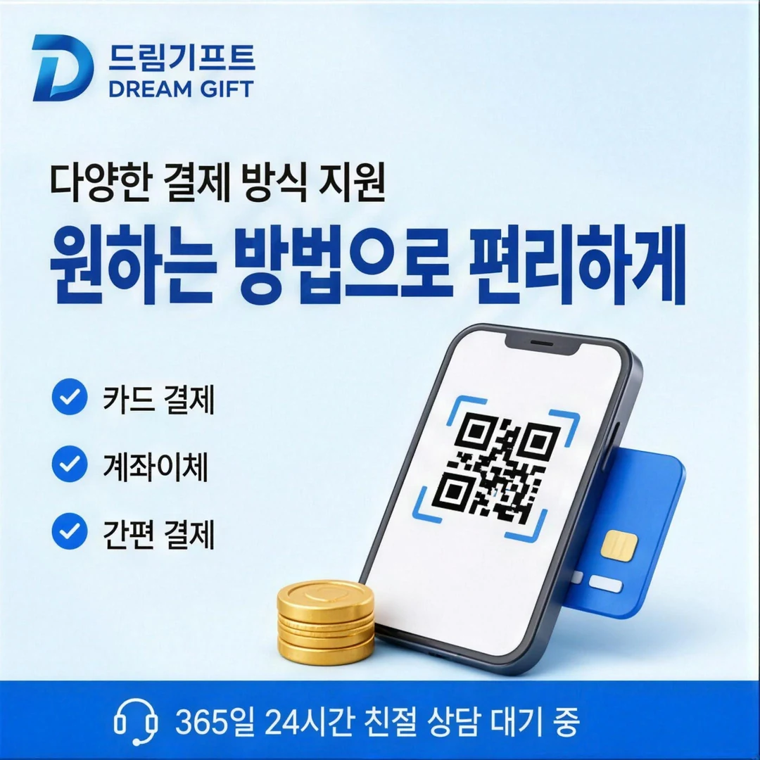 자주묻는질문 드림기프트